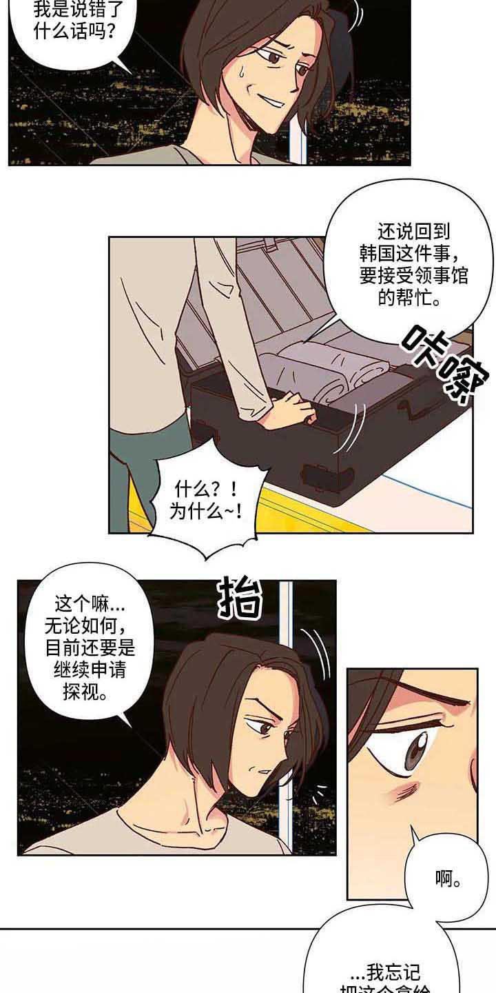 《未来世界》漫画最新章节第7章不相信免费下拉式在线观看章节第【12】张图片