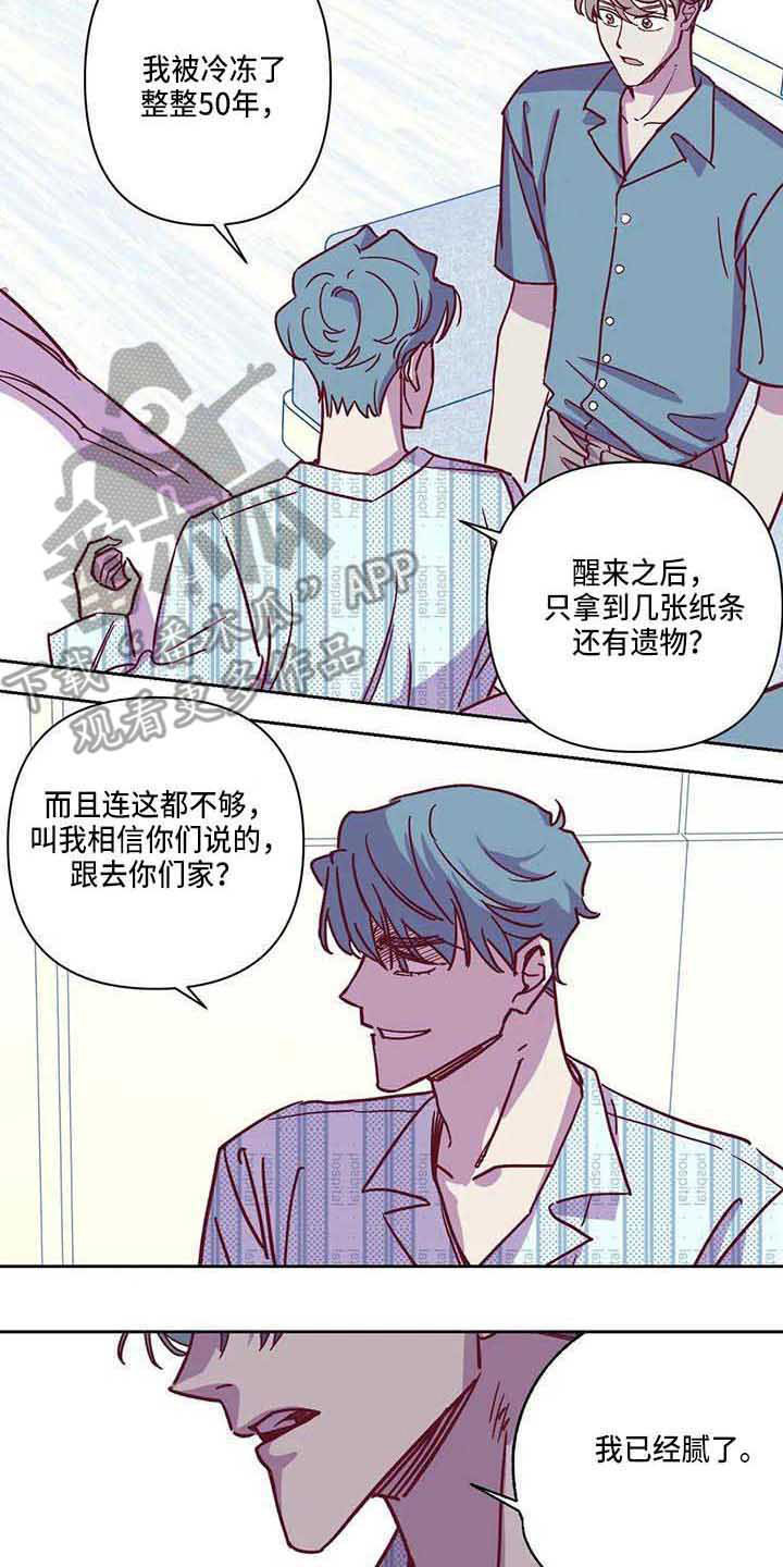 《未来世界》漫画最新章节第7章不相信免费下拉式在线观看章节第【2】张图片