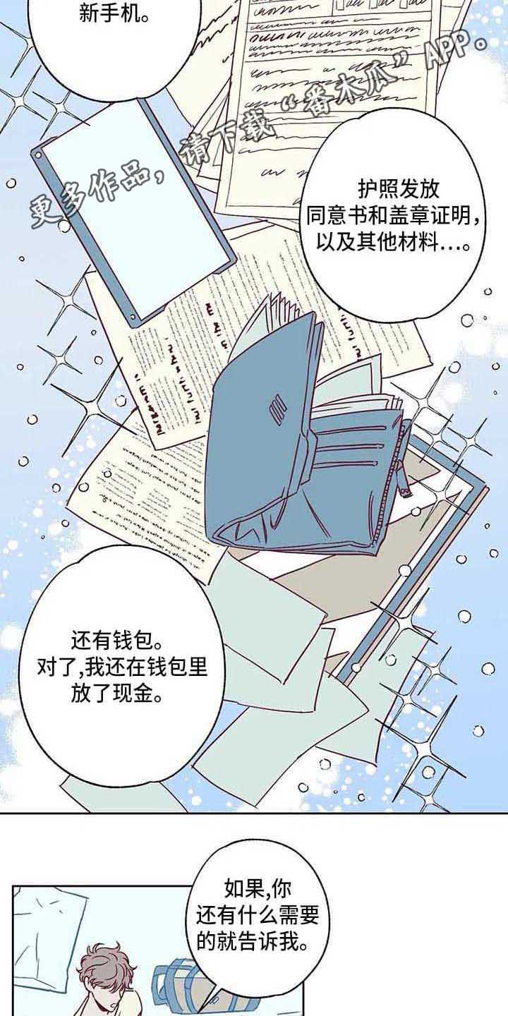 《未来世界》漫画最新章节第9章出院免费下拉式在线观看章节第【8】张图片