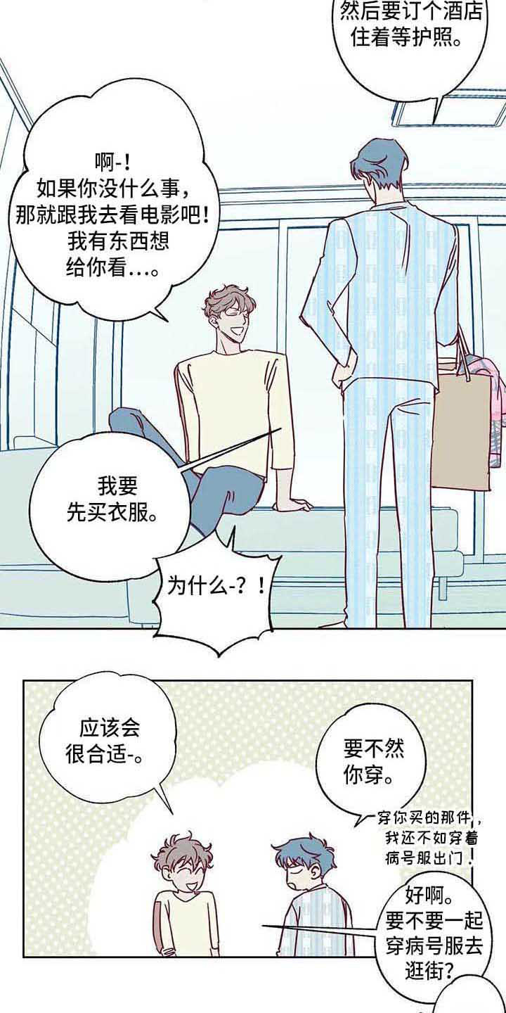 《未来世界》漫画最新章节第9章出院免费下拉式在线观看章节第【5】张图片