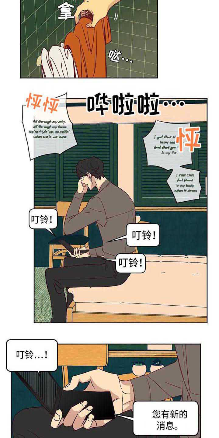 《未来世界》漫画最新章节第10章短信免费下拉式在线观看章节第【3】张图片