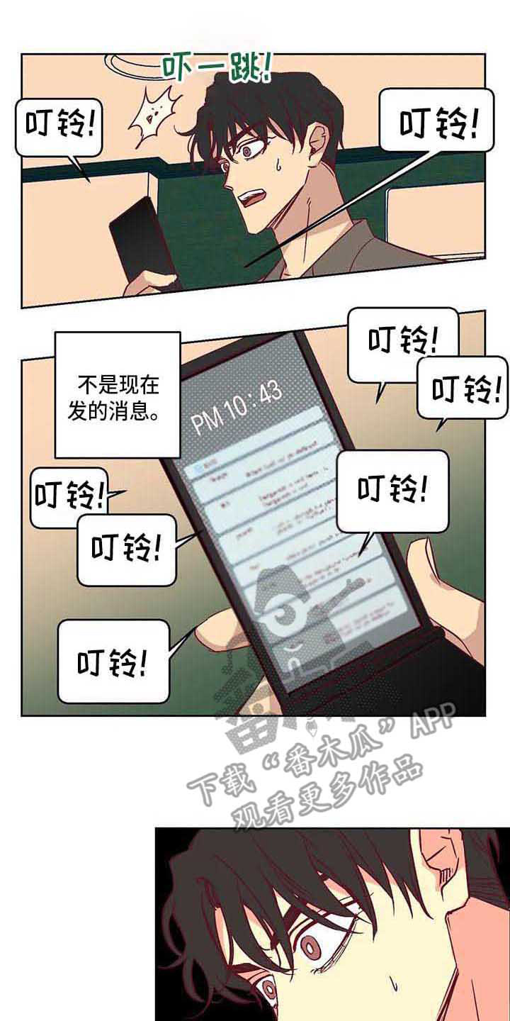 《未来世界》漫画最新章节第10章短信免费下拉式在线观看章节第【6】张图片