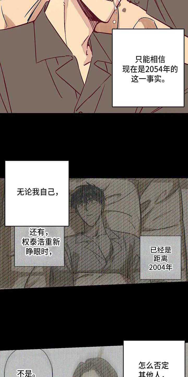 《未来世界》漫画最新章节第11章接受现实免费下拉式在线观看章节第【13】张图片