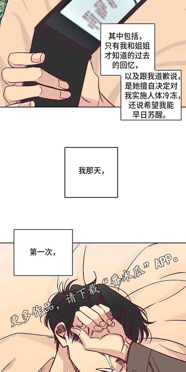 《未来世界》漫画最新章节第11章接受现实免费下拉式在线观看章节第【14】张图片