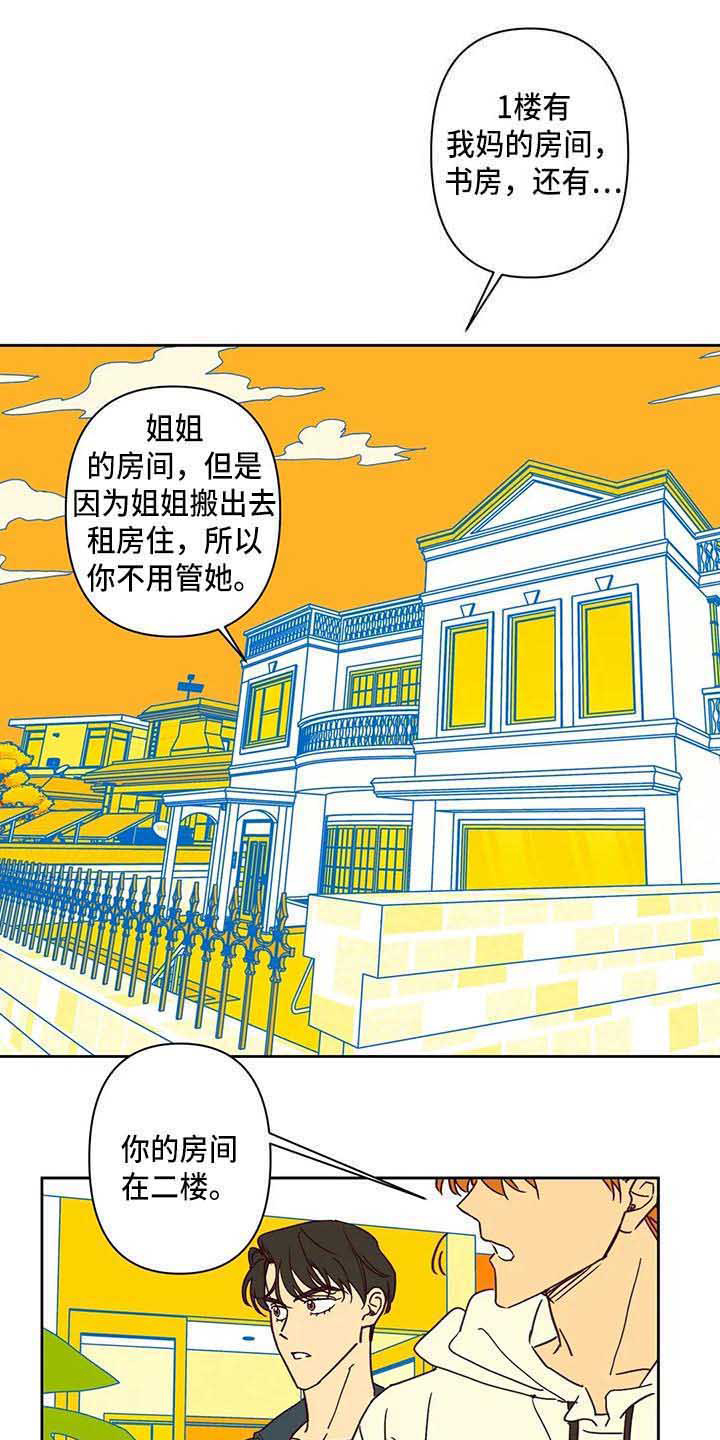 《未来世界》漫画最新章节第12章一起回国免费下拉式在线观看章节第【6】张图片