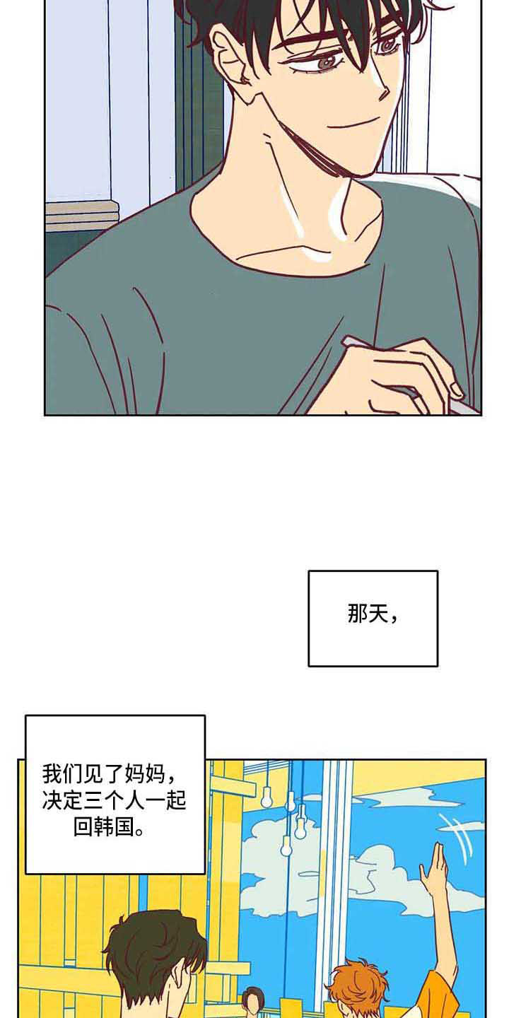 《未来世界》漫画最新章节第12章一起回国免费下拉式在线观看章节第【10】张图片