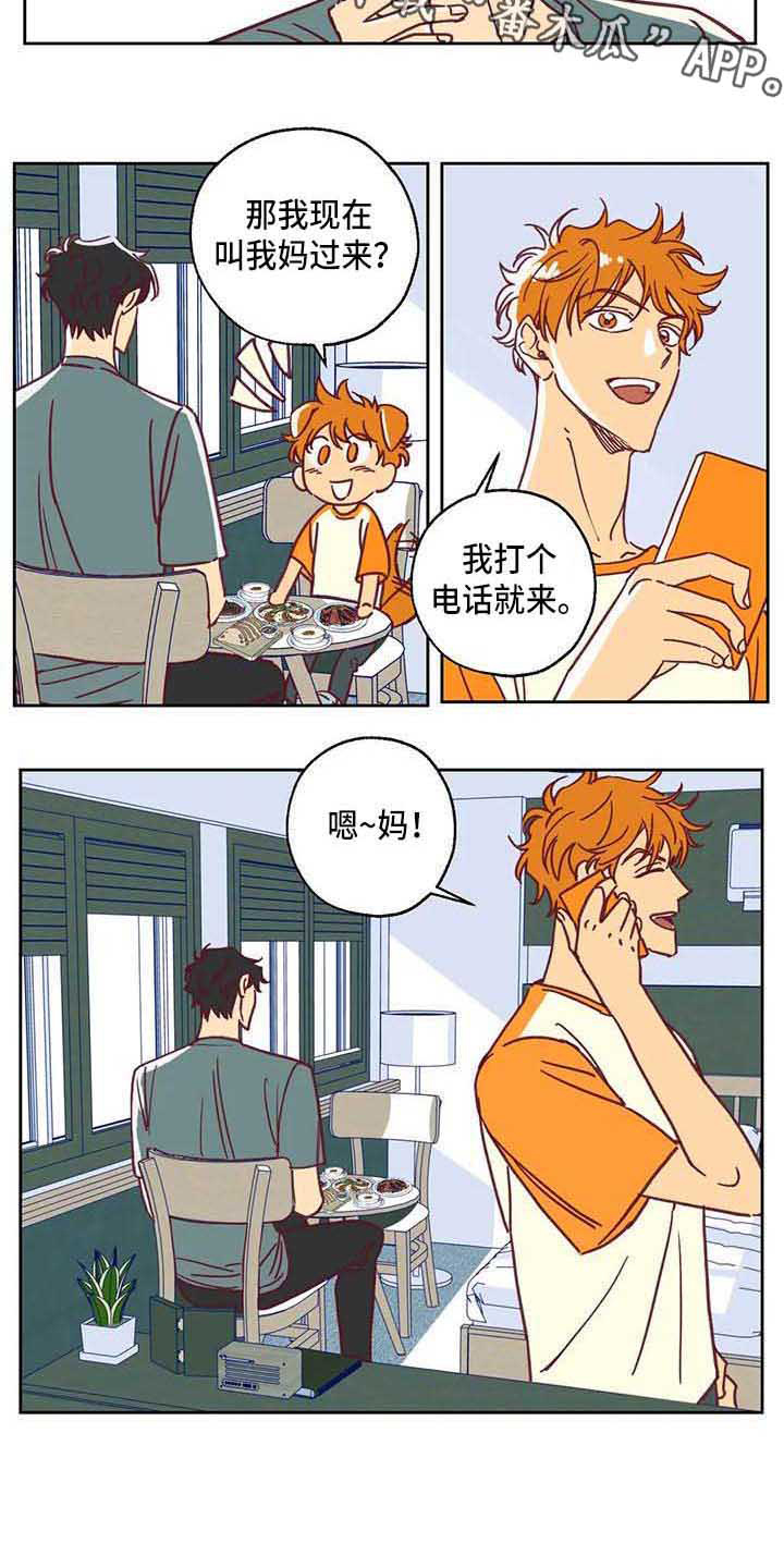 《未来世界》漫画最新章节第12章一起回国免费下拉式在线观看章节第【12】张图片