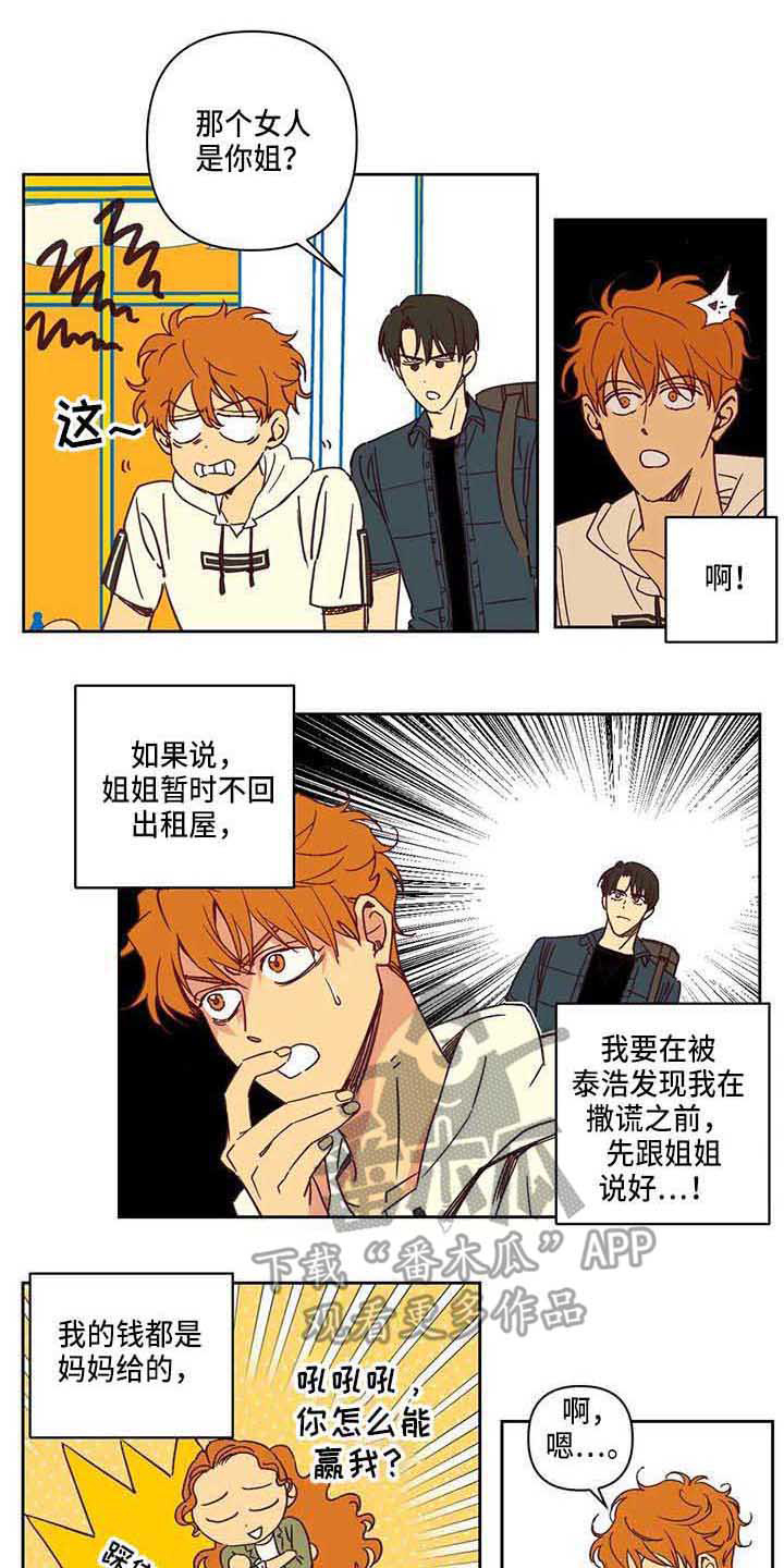 《未来世界》漫画最新章节第13章送货推迟免费下拉式在线观看章节第【12】张图片