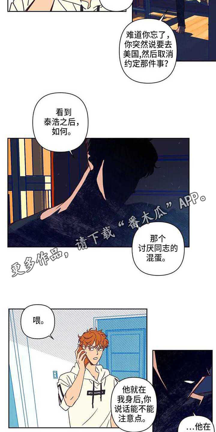 《未来世界》漫画最新章节第13章送货推迟免费下拉式在线观看章节第【6】张图片