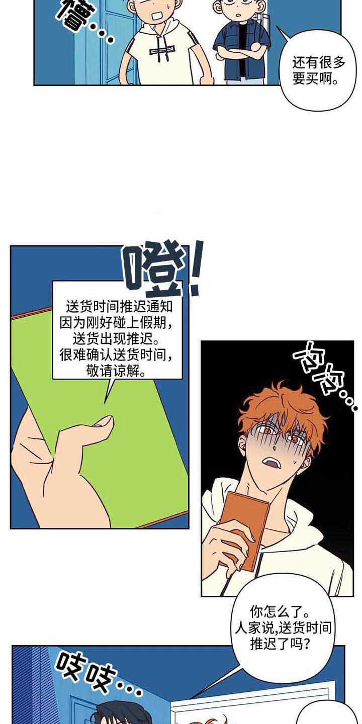 《未来世界》漫画最新章节第13章送货推迟免费下拉式在线观看章节第【9】张图片