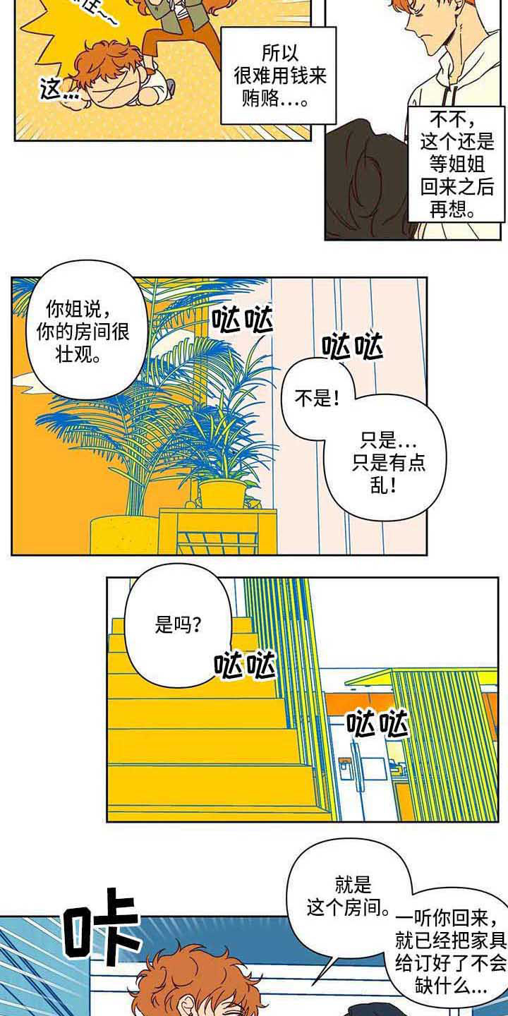 《未来世界》漫画最新章节第13章送货推迟免费下拉式在线观看章节第【11】张图片