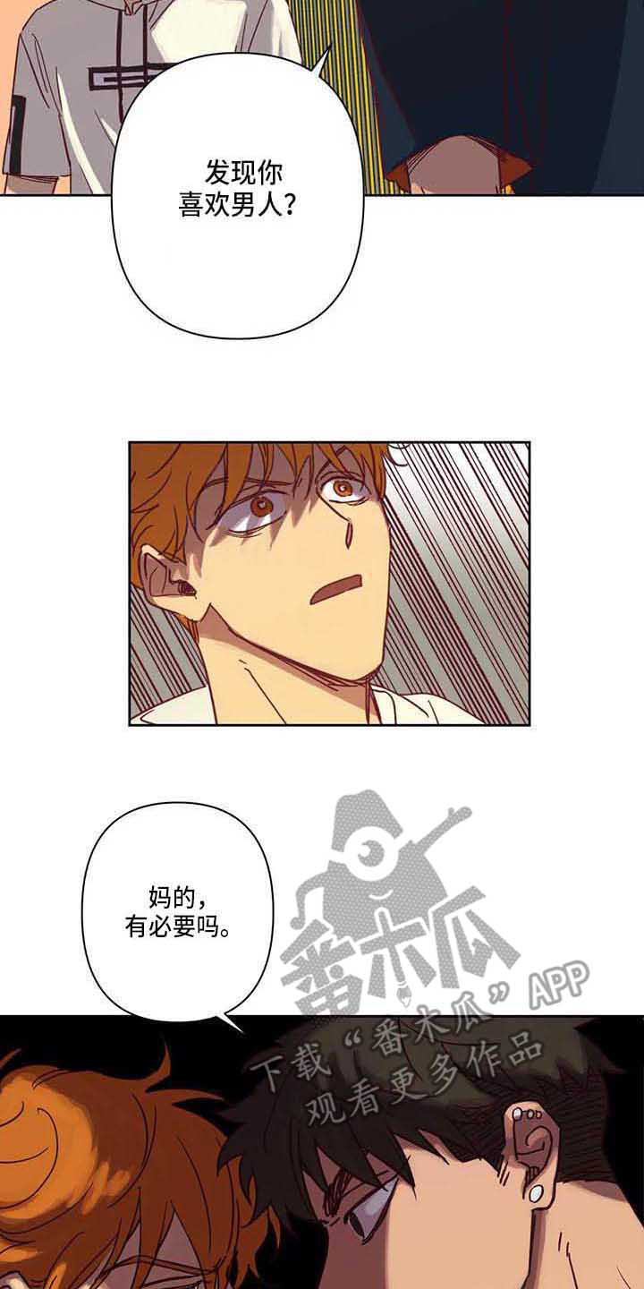 《未来世界》漫画最新章节第15章争吵免费下拉式在线观看章节第【6】张图片