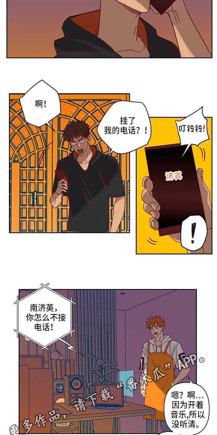 《未来世界》漫画最新章节第15章争吵免费下拉式在线观看章节第【14】张图片