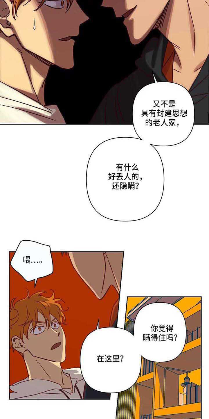 《未来世界》漫画最新章节第15章争吵免费下拉式在线观看章节第【5】张图片