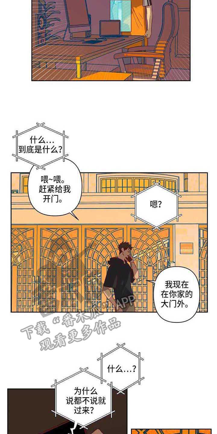 《未来世界》漫画最新章节第15章争吵免费下拉式在线观看章节第【12】张图片