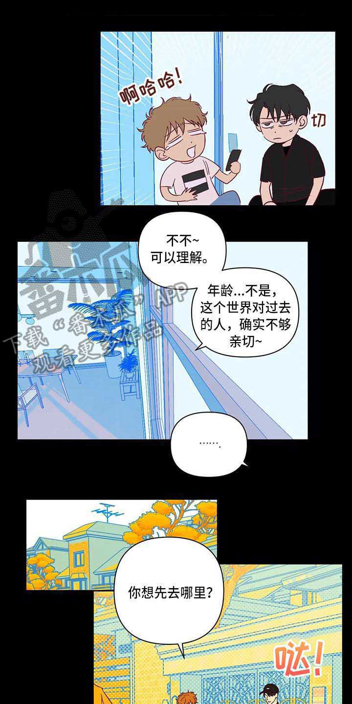 《未来世界》漫画最新章节第18章变化很大免费下拉式在线观看章节第【3】张图片