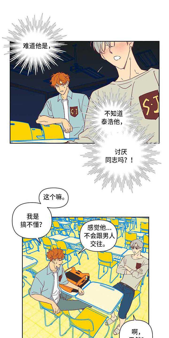 《未来世界》漫画最新章节第18章变化很大免费下拉式在线观看章节第【13】张图片