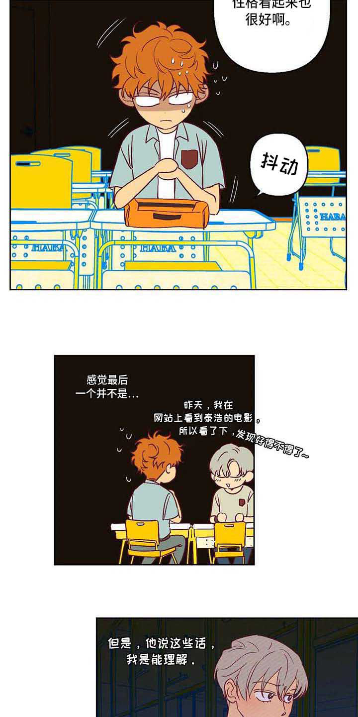 《未来世界》漫画最新章节第18章变化很大免费下拉式在线观看章节第【11】张图片