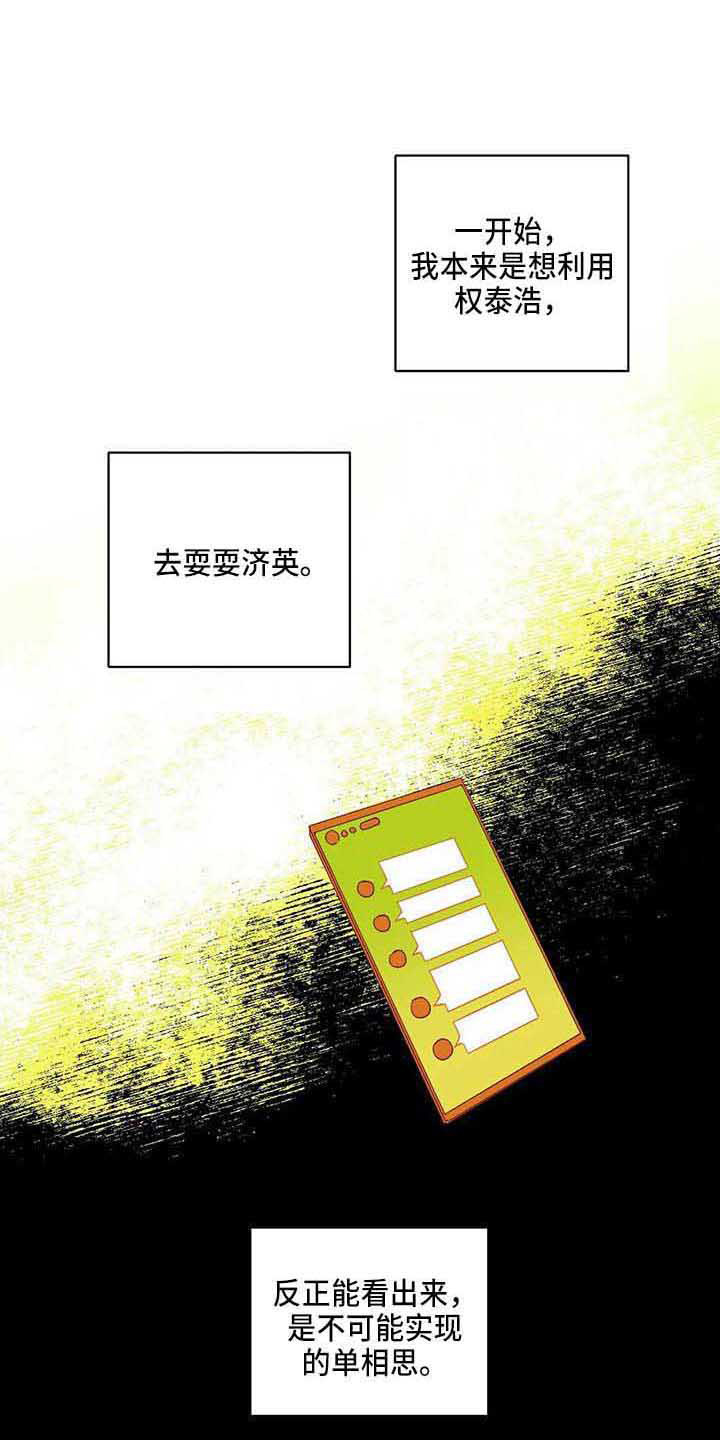 《未来世界》漫画最新章节第20章道歉免费下拉式在线观看章节第【17】张图片