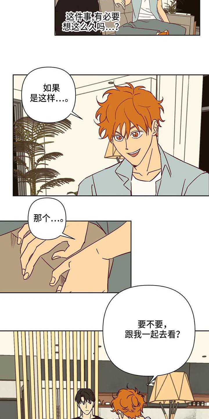 《未来世界》漫画最新章节第21章坐边上免费下拉式在线观看章节第【12】张图片