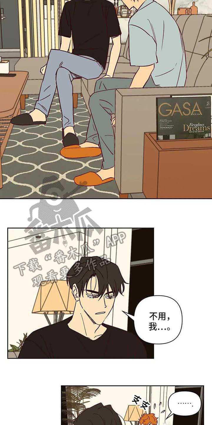 《未来世界》漫画最新章节第21章坐边上免费下拉式在线观看章节第【11】张图片