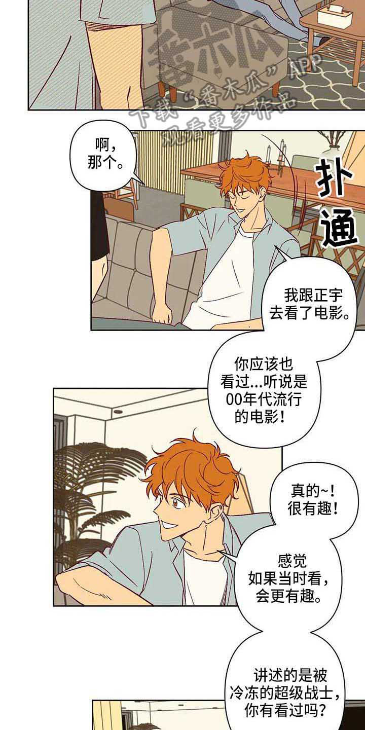 《未来世界》漫画最新章节第21章坐边上免费下拉式在线观看章节第【14】张图片