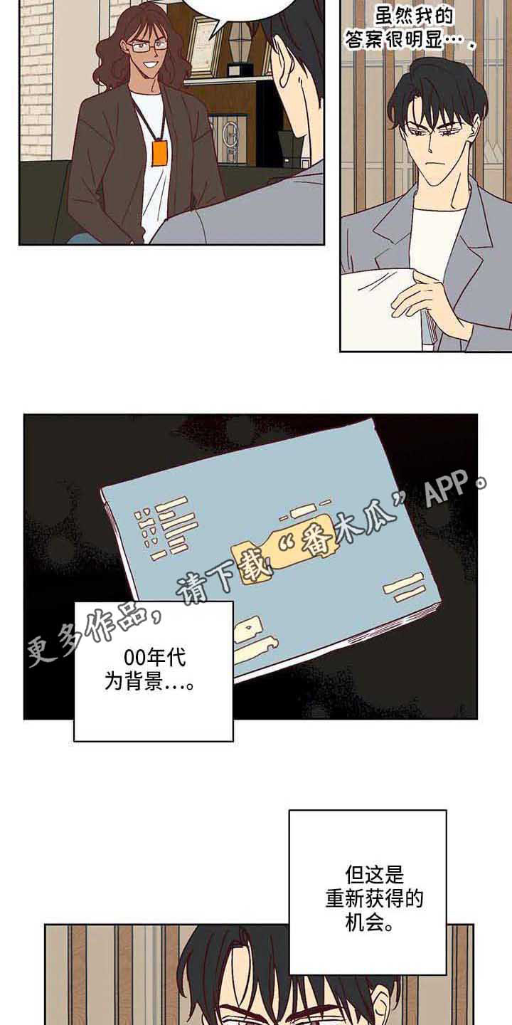 《未来世界》漫画最新章节第24章挑角色免费下拉式在线观看章节第【7】张图片