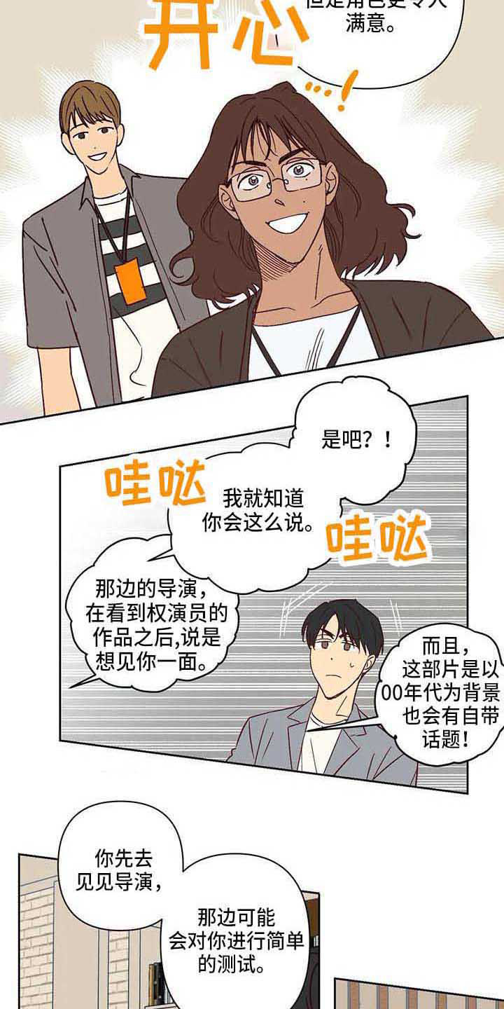 《未来世界》漫画最新章节第24章挑角色免费下拉式在线观看章节第【8】张图片