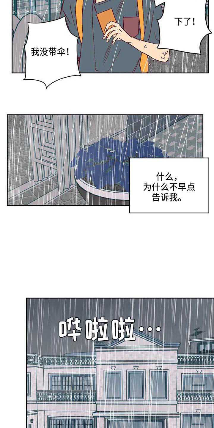 《未来世界》漫画最新章节第25章坦白免费下拉式在线观看章节第【5】张图片