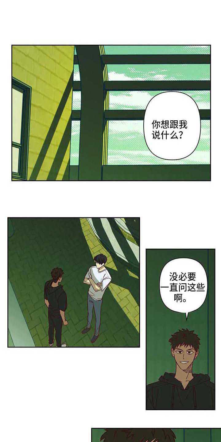 《未来世界》漫画最新章节第25章坦白免费下拉式在线观看章节第【14】张图片