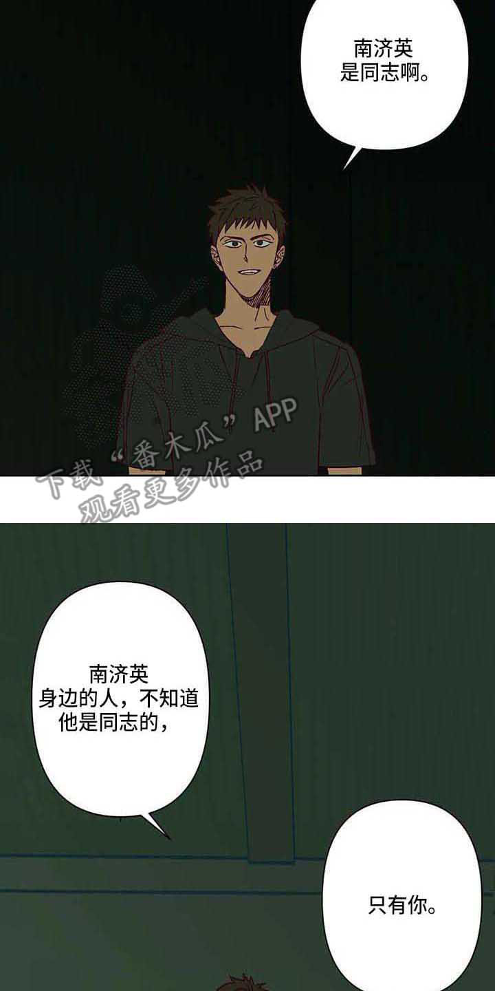 《未来世界》漫画最新章节第25章坦白免费下拉式在线观看章节第【9】张图片