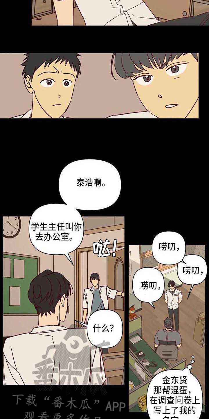 《未来世界》漫画最新章节第27章调查问卷免费下拉式在线观看章节第【13】张图片