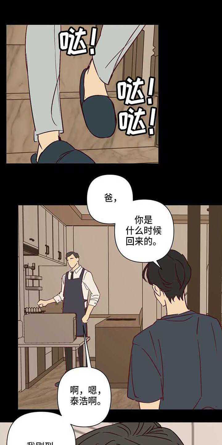 《未来世界》漫画最新章节第28章爸爸免费下拉式在线观看章节第【14】张图片