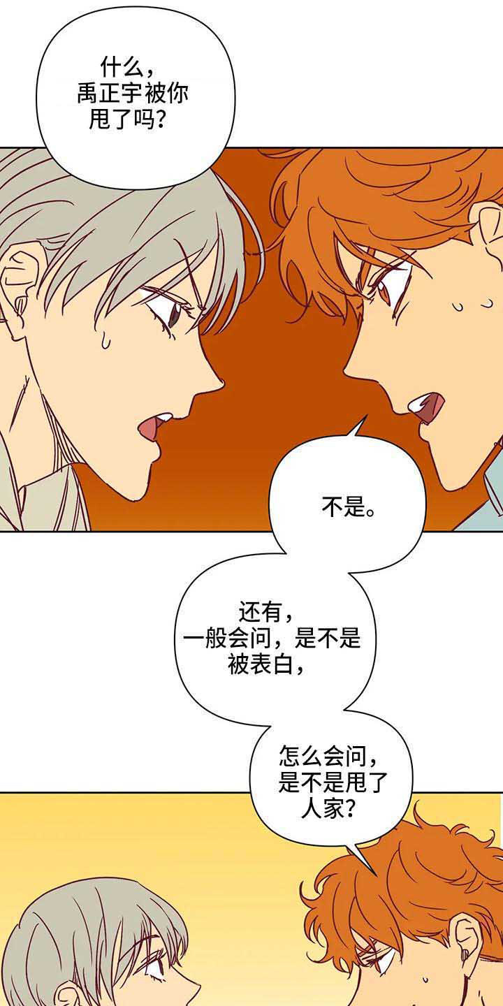 《未来世界》漫画最新章节第34章累了免费下拉式在线观看章节第【12】张图片