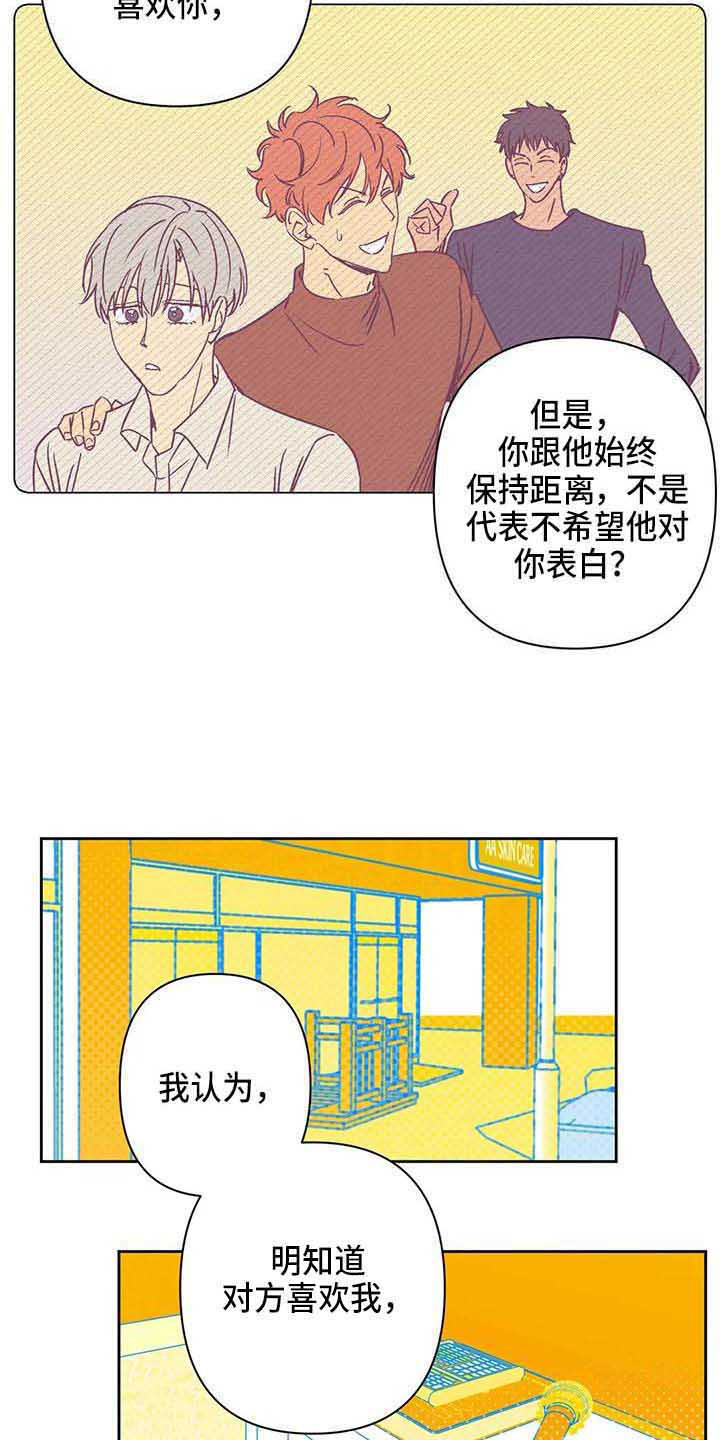 《未来世界》漫画最新章节第34章累了免费下拉式在线观看章节第【10】张图片