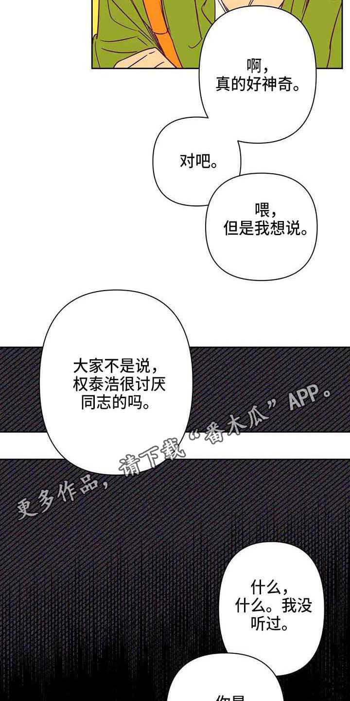 《未来世界》漫画最新章节第35章偷拍免费下拉式在线观看章节第【14】张图片