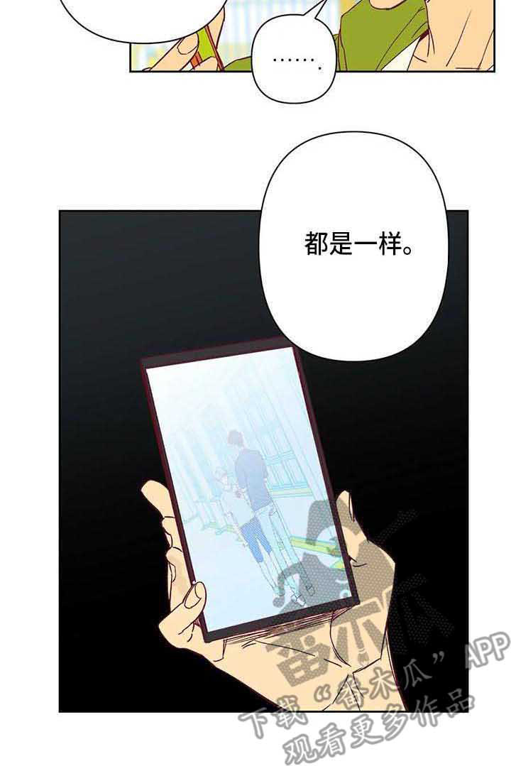 《未来世界》漫画最新章节第35章偷拍免费下拉式在线观看章节第【1】张图片