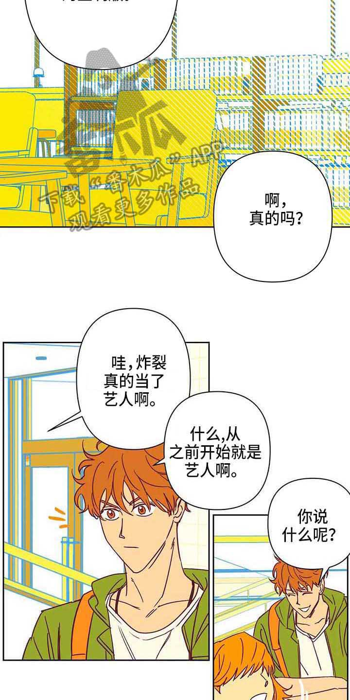 《未来世界》漫画最新章节第35章偷拍免费下拉式在线观看章节第【16】张图片