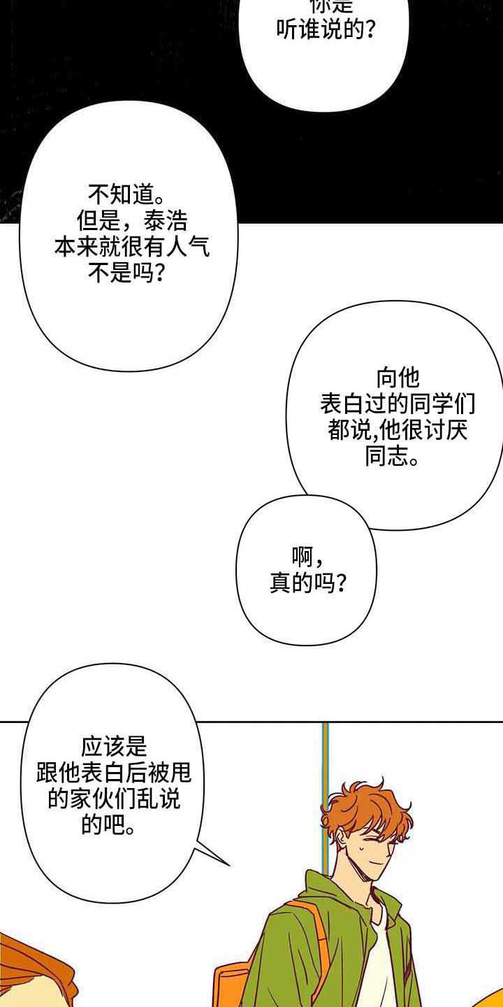 《未来世界》漫画最新章节第35章偷拍免费下拉式在线观看章节第【13】张图片