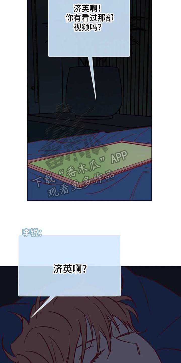 《未来世界》漫画最新章节第38章传闻免费下拉式在线观看章节第【21】张图片