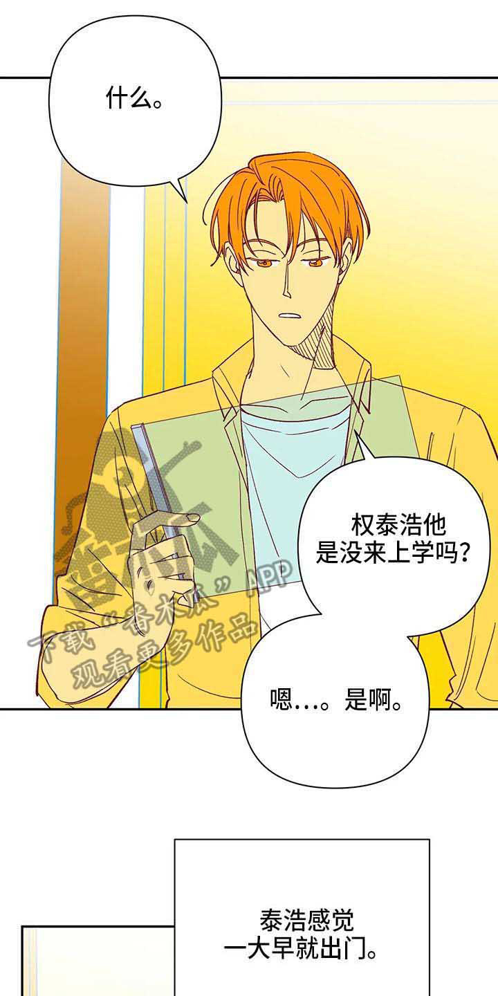 《未来世界》漫画最新章节第40章担忧免费下拉式在线观看章节第【15】张图片