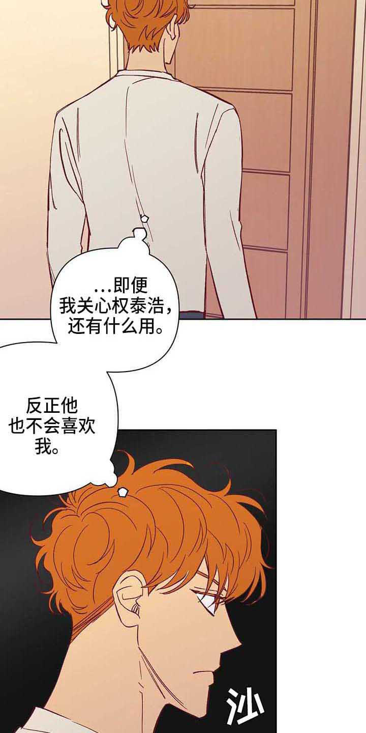 《未来世界》漫画最新章节第40章担忧免费下拉式在线观看章节第【3】张图片