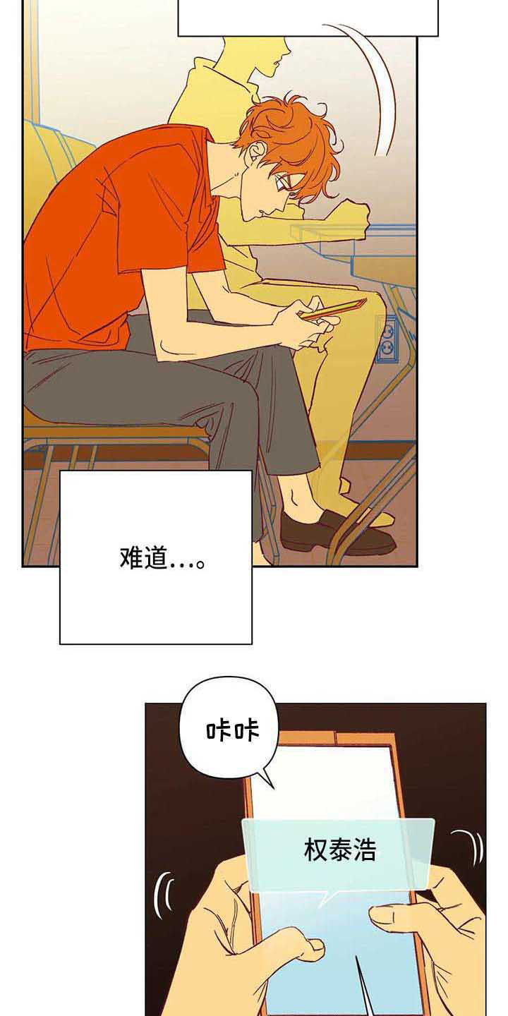 《未来世界》漫画最新章节第40章担忧免费下拉式在线观看章节第【14】张图片