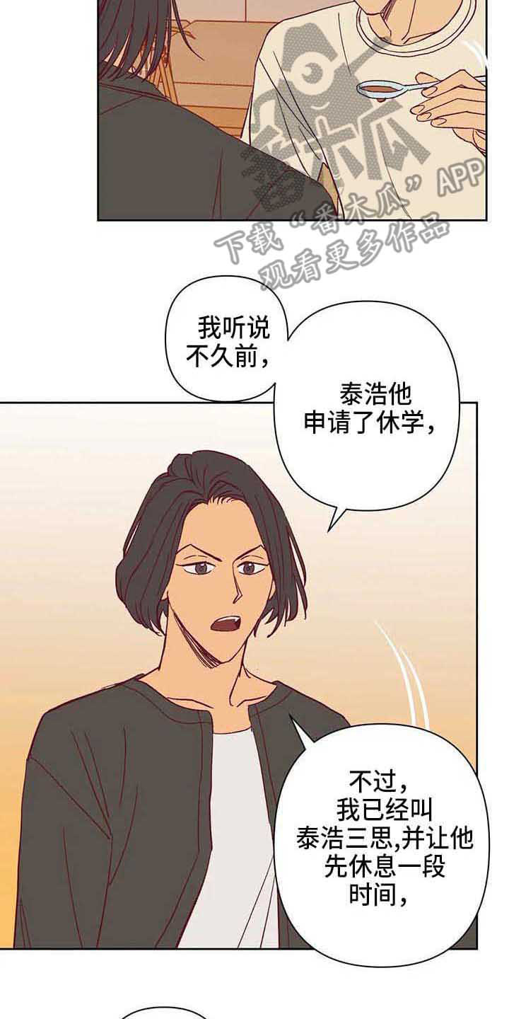 《未来世界》漫画最新章节第41章聊聊看免费下拉式在线观看章节第【16】张图片