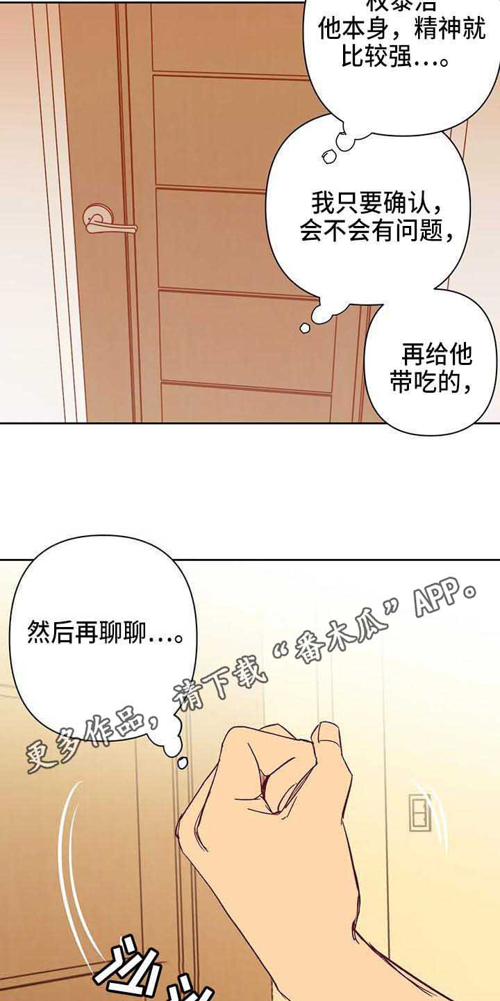 《未来世界》漫画最新章节第41章聊聊看免费下拉式在线观看章节第【8】张图片