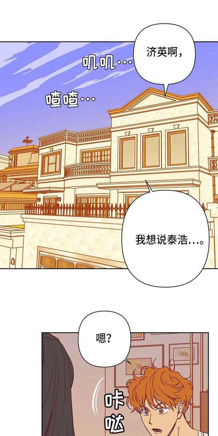 《未来世界》漫画最新章节第41章聊聊看免费下拉式在线观看章节第【17】张图片