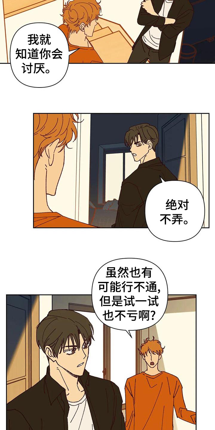 《未来世界》漫画最新章节第43章改变免费下拉式在线观看章节第【11】张图片