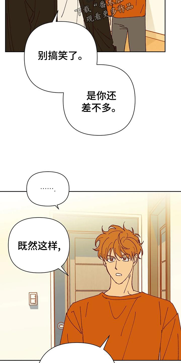 《未来世界》漫画最新章节第44章提议免费下拉式在线观看章节第【21】张图片