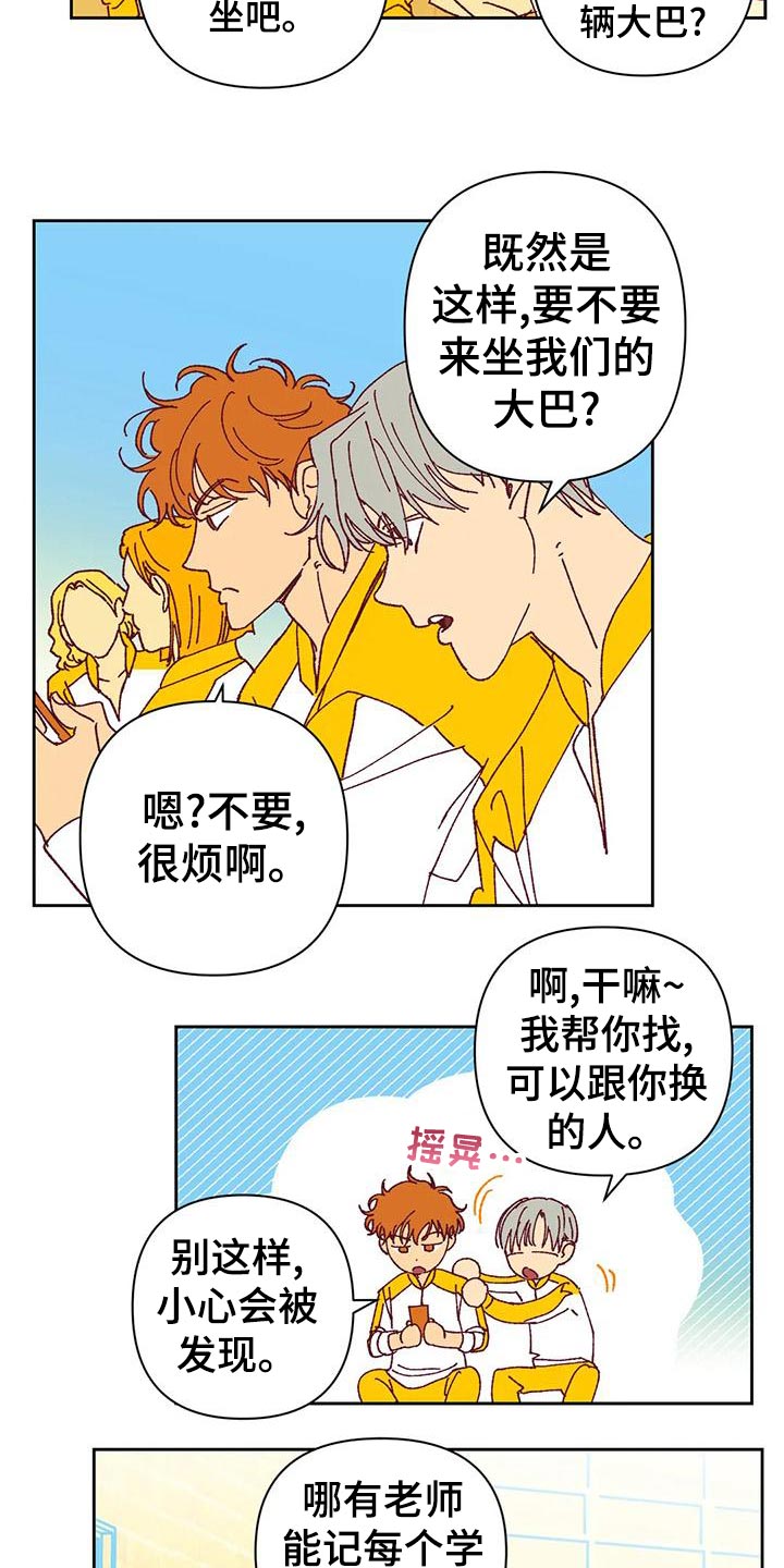 《未来世界》漫画最新章节第44章提议免费下拉式在线观看章节第【10】张图片