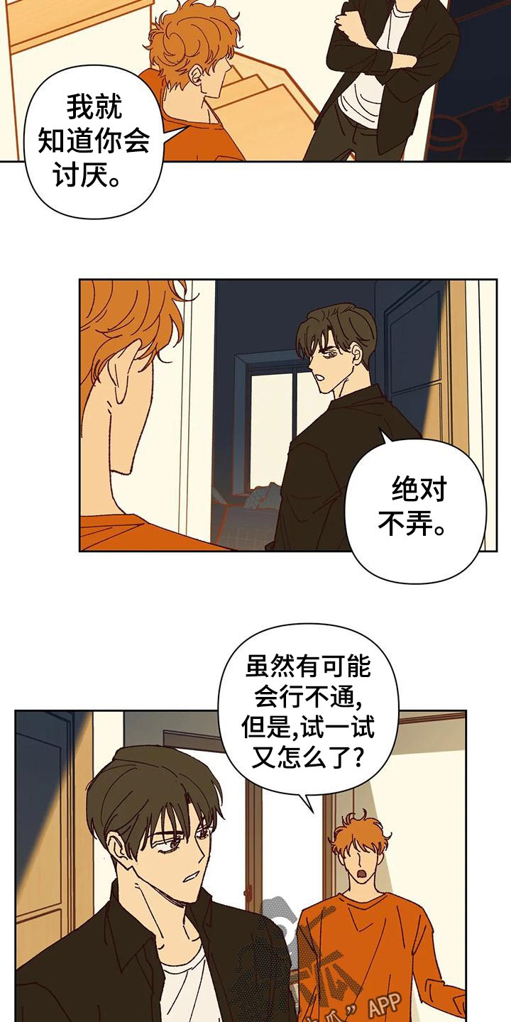 《未来世界》漫画最新章节第44章提议免费下拉式在线观看章节第【22】张图片